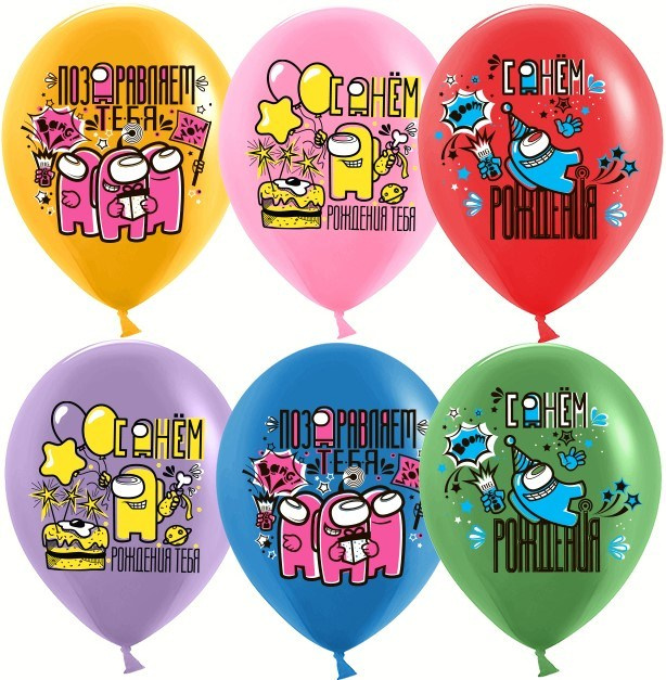 амонгасы воздушные шары на день рождения