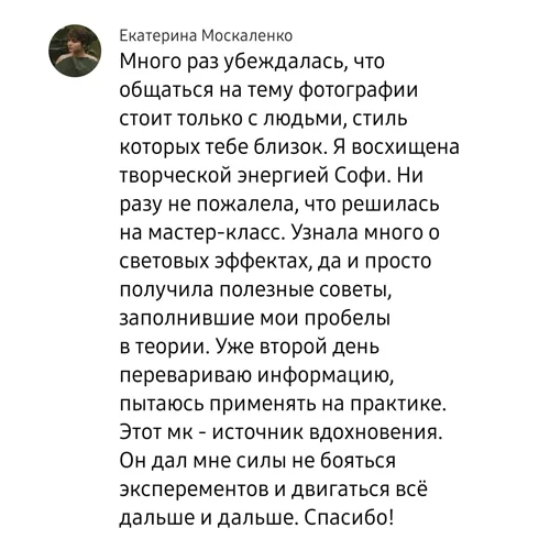 Живой Свет 2. Соня Черных (sophieblack)