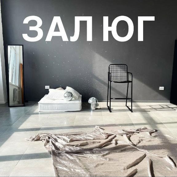 Свой квадрат. Зал Юг