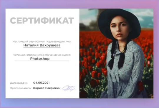 Сертификаты. Фотограф в Сочи Натали Вахрушева
