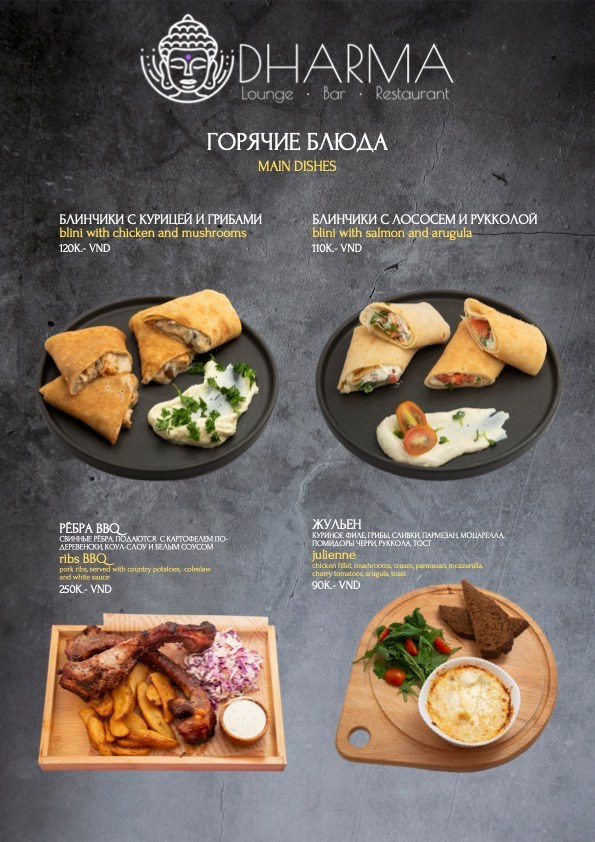 Меню для Dharma. Портретный арт и репортажный фотограф в Нячанге Ульяхина Полина