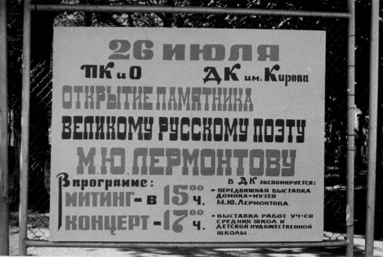 Памятник Лермонтову. Фотоальбом истории города Лермонтов