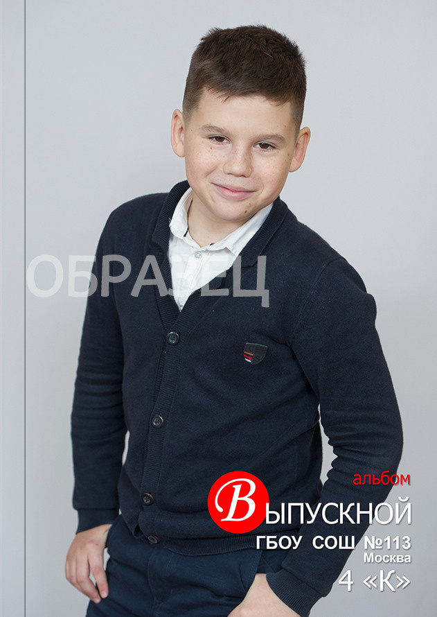 Москва школа № 113 4 К класс. Макеты выпускных альбомов. Выпускные альбомы. Частные съемки