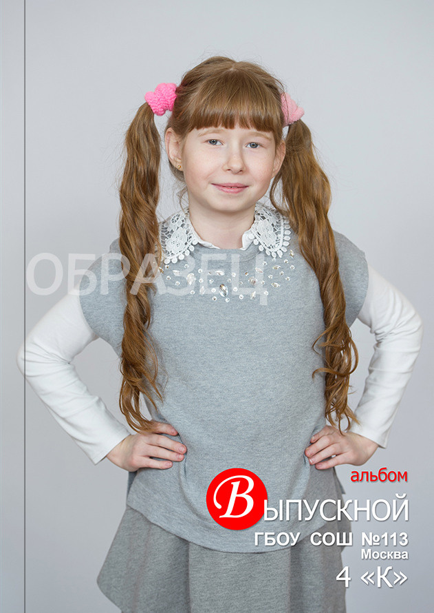 Москва школа № 113 4 К класс. Макеты выпускных альбомов. Выпускные альбомы. Частные съемки