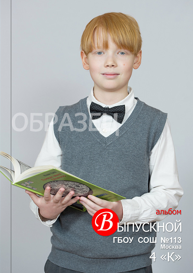 Москва школа № 113 4 К класс. Макеты выпускных альбомов. Выпускные альбомы. Частные съемки