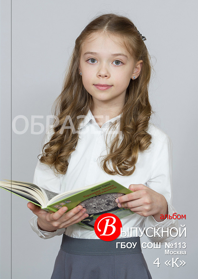 Москва школа № 113 4 К класс. Макеты выпускных альбомов. Выпускные альбомы. Частные съемки