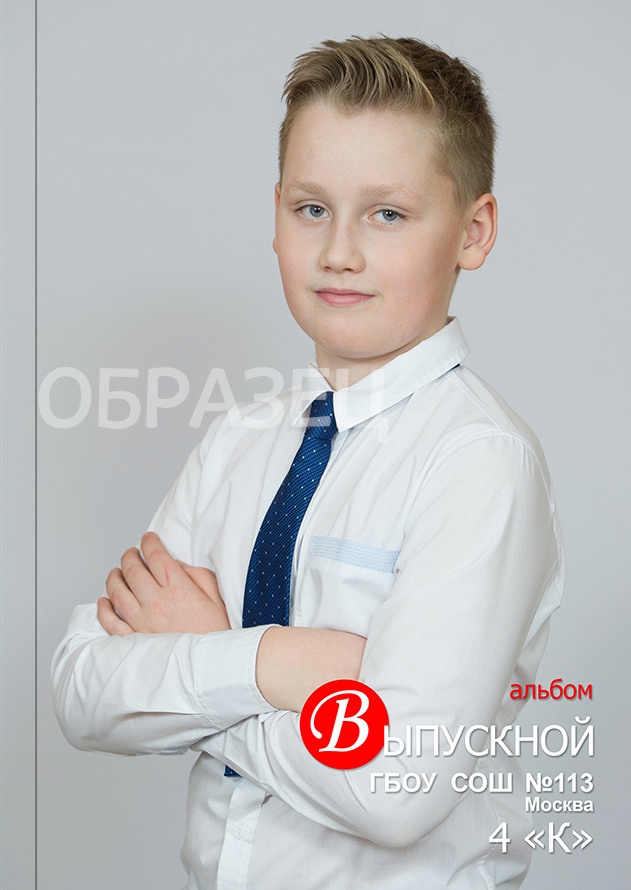 Москва школа № 113 4 К класс. Макеты выпускных альбомов. Выпускные альбомы. Частные съемки