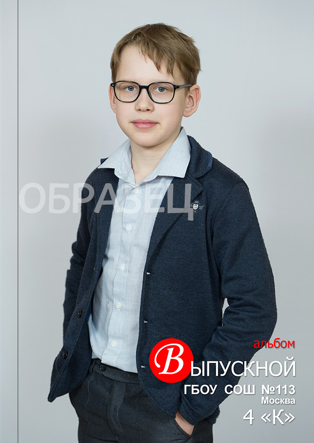 Москва школа № 113 4 К класс. Макеты выпускных альбомов. Выпускные альбомы. Частные съемки