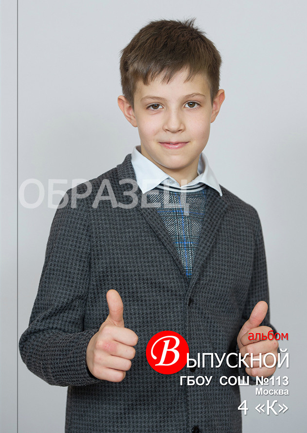 Москва школа № 113 4 К класс. Макеты выпускных альбомов. Выпускные альбомы. Частные съемки