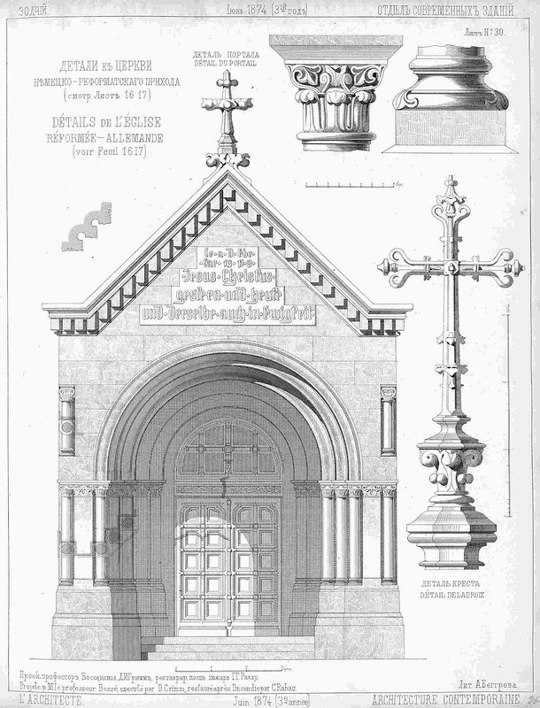 The German Reformed Church. Paintings by the artist Sergey Ratchin