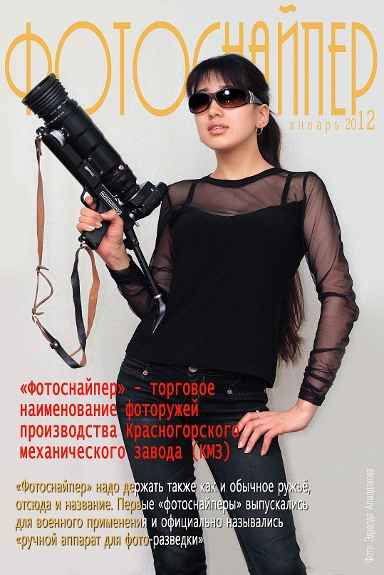 Фотожаба. Фотограф Эдуард Алмадаков