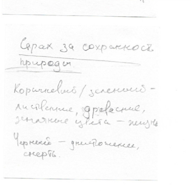 Тревожное молчание. Фотограф Злата Спицына