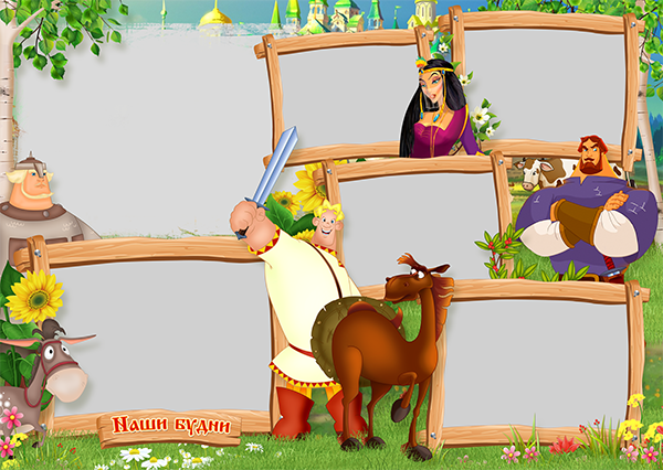 Шаблон 621 для детского сада «Три богатыря»