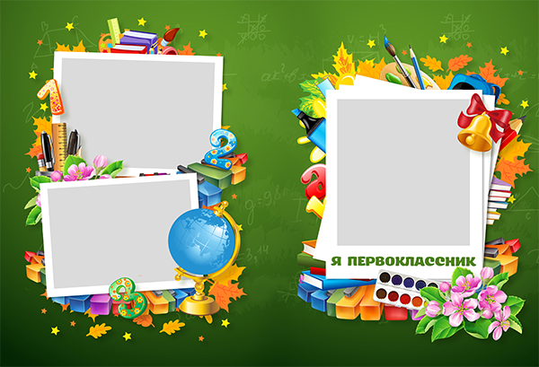 Шаблон 295 Начальная школа.&nbsp;&nbsp;«Я&nbsp;первоклассник»