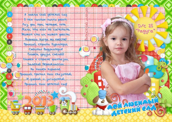 Шаблон 03 для детского сада. Medlori fotobook Выпускные альбомы в Липецке Лариса Медведева
