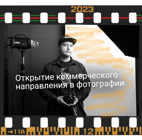 Плёночный фотограф, заказать фото на плёнку в Москве — Георгий Романов