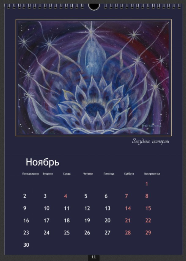 Календари 2026. Наталья Рогашкова