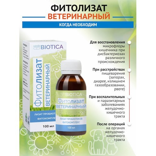 Фитолизат Ветеринарный. Медицина с душой