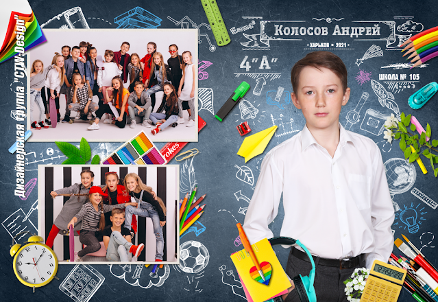 Выпускной альбом для начальных классов "Рисуем мелом"