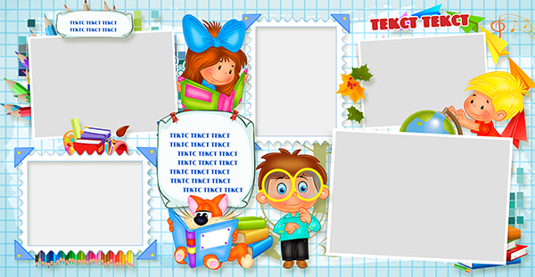 Шаблон 372 — Я первоклассник для начальной школы.  дизайн «Огромный мир». Medlori fotobook Выпускные альбомы в Липецке Лариса Медведева