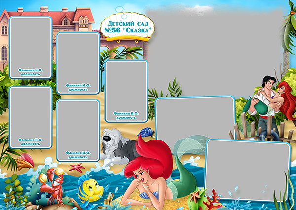 Шаблон 258 для детского сада Русалочка. Medlori fotobook Выпускные альбомы в Липецке Лариса Медведева