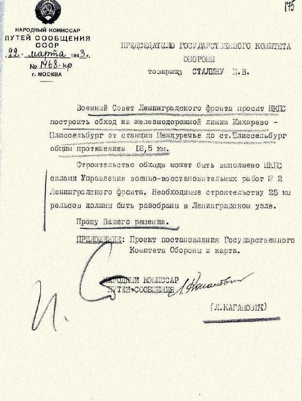 Постановление Государственного Комитета Обороны № 3065. История Назиевского городского поселения