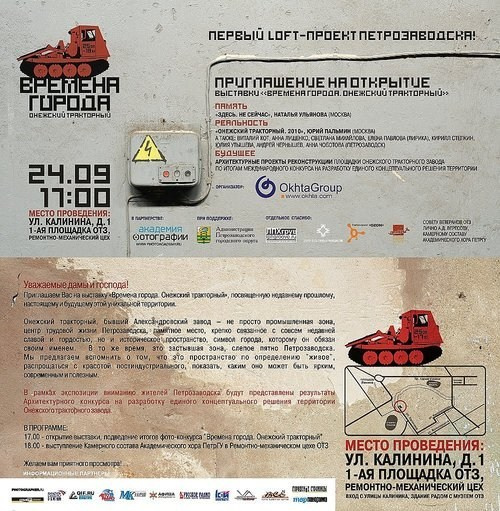 «Времена года.Онежский Тракторный»