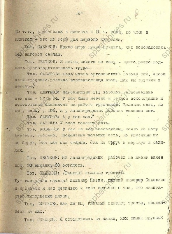 Стенограмма совещания от 23 декабря 1939 г. История Назиевского городского поселения