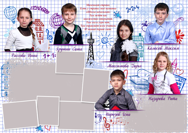 Шаблон 212 Начальная школа.   «Тетрадь в клетку». Medlori fotobook Выпускные альбомы в Липецке Лариса Медведева