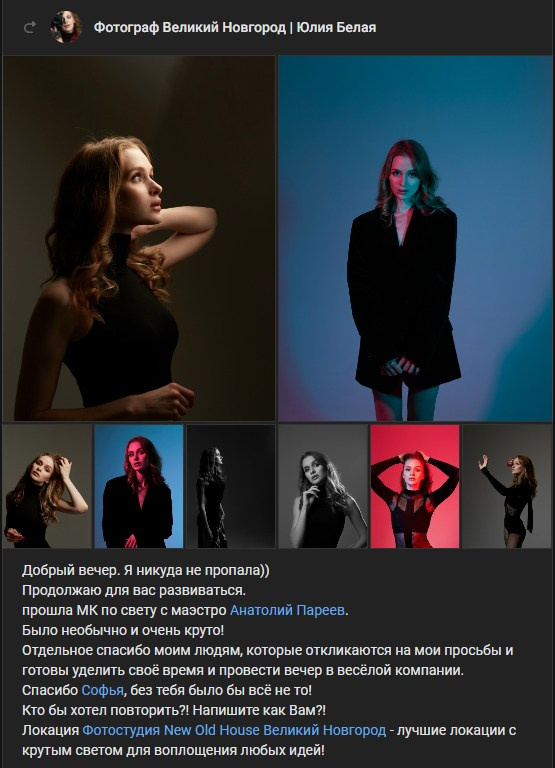 Индивидуальное обучение Студийный Импульсный свет. Фотограф в Великом Новгороде