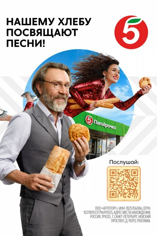 ПЯТЕРОЧКА ХЛЕБ. Фотограф Andre Boyakov