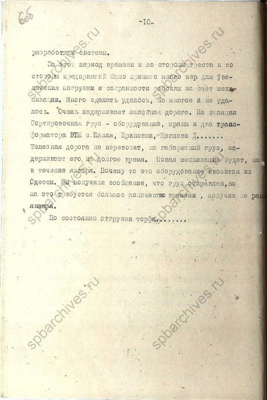 Стенограмма совещания от 23 декабря 1939 г. История Назиевского городского поселения