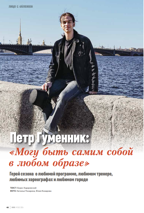 Portfolio. Russian figure skating photographer from Saint-Petersburg