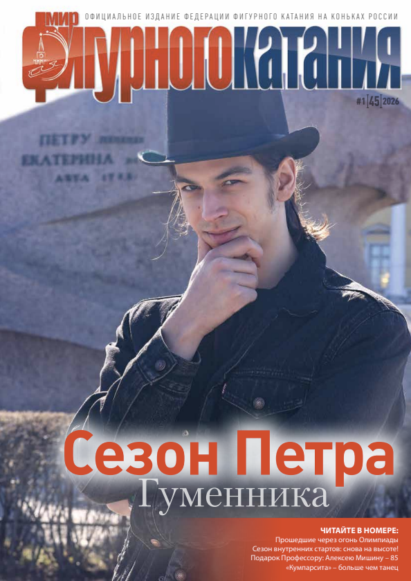 Portfolio. Russian figure skating photographer from Saint-Petersburg