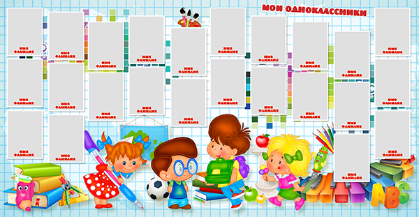Шаблон 372&nbsp;— Я&nbsp;первоклассник для начальной школы.&nbsp;&nbsp;дизайн «Огромный мир»