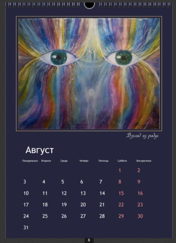 Календари 2026. Наталья Рогашкова