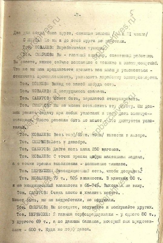 Стенограмма совещания от 23 декабря 1939 г. История Назиевского городского поселения