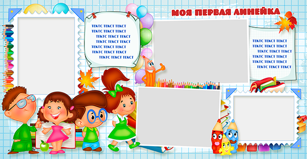 Шаблон 372 — Я первоклассник для начальной школы.  дизайн «Огромный мир». Medlori fotobook Выпускные альбомы в Липецке Лариса Медведева