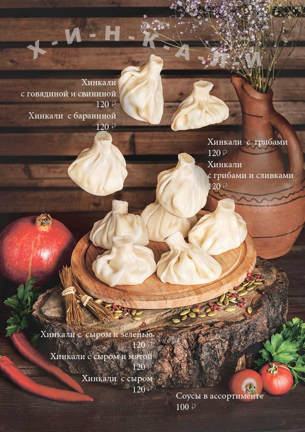 Меню для Morti. Предметный и фуд-фотограф в Москве Анна Царенко