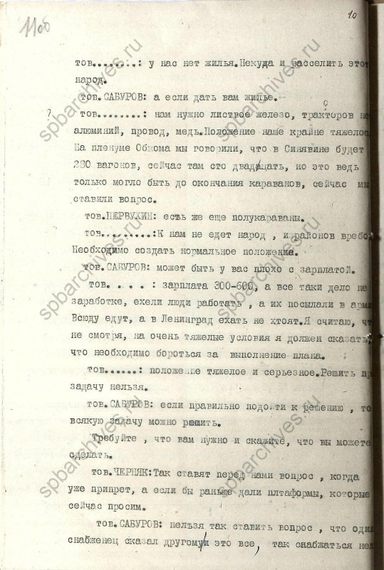 Стенограмма совещания от 23 декабря 1939 г. История Назиевского городского поселения