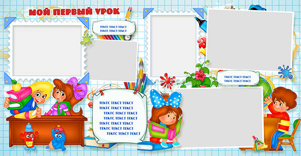 Шаблон 372 — Я первоклассник для начальной школы.  дизайн «Огромный мир». Medlori fotobook Выпускные альбомы в Липецке Лариса Медведева