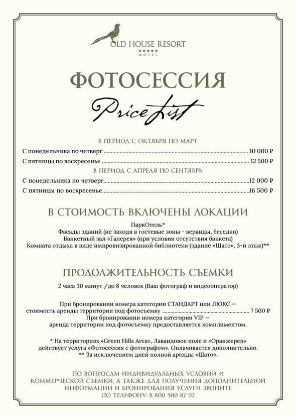 Локации для свадебной фотосессии. Свадебный фотограф | Ростов-на-Дону | Краснодар | Сочи