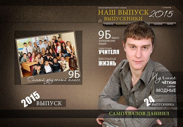 Шаблон 156 школа.образец medlori forobook Выпускные альбомы в Липецке фотограф Медведева Лариса 79995303953