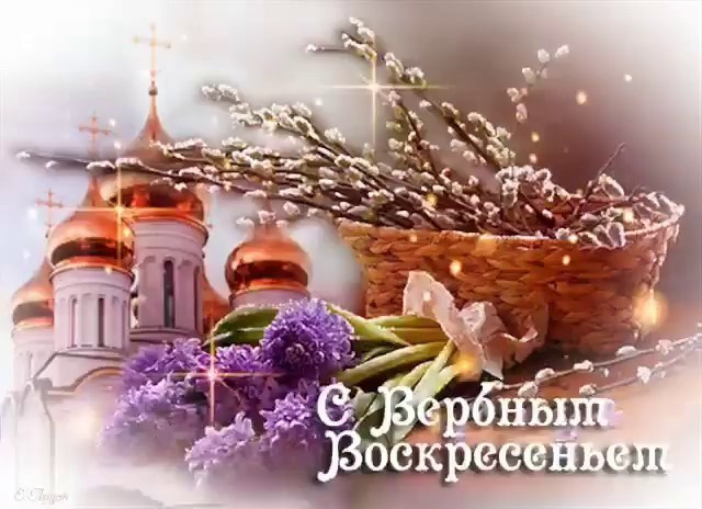 🌿✝️ ВЕРБНОЕ ВОСКРЕСЕНЬЕ: ВСТРЕЧАЕМ СПАСИТЕЛЯ В СВОИХ СЕРДЦАХ! ✝️🌿