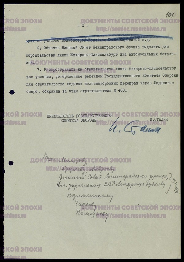 Документы ГКО. История Назиевского городского поселения