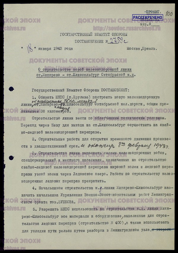 Документы ГКО. История Назиевского городского поселения