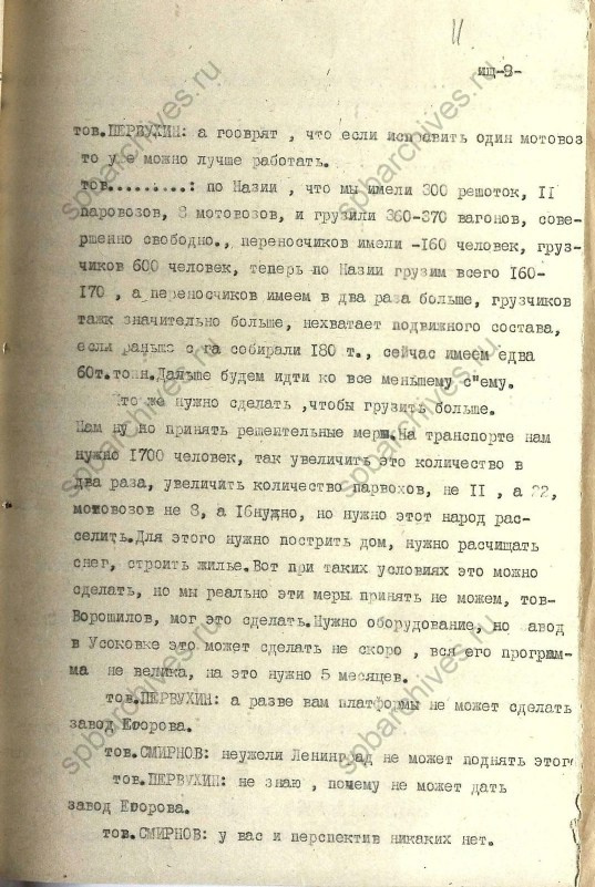Стенограмма совещания от 23 декабря 1939 г. История Назиевского городского поселения