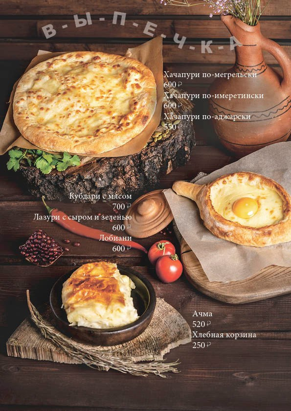 меню для грузинского ресторана в москве