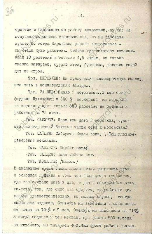 Стенограмма совещания от 23 декабря 1939 г. История Назиевского городского поселения