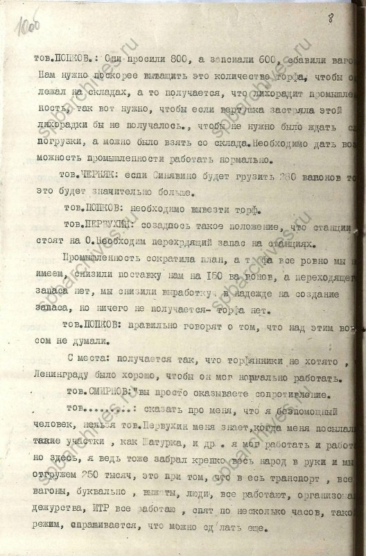 Стенограмма совещания от 23 декабря 1939 г. История Назиевского городского поселения